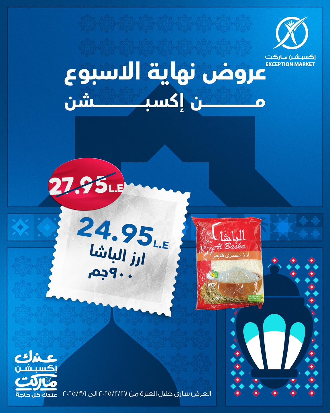 exception offers from 27feb to 10mar 2025 عروض اكسبشن من 27 فبراير حتى 10 مارس 2025 صفحة رقم 11